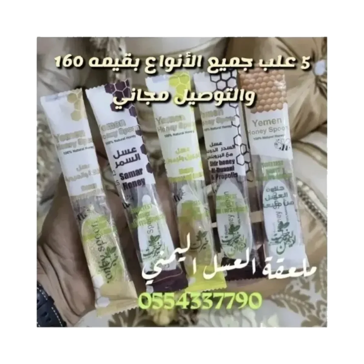 عرض مرافقي في السفر 5 انواع من ملاعق العسل اليمني